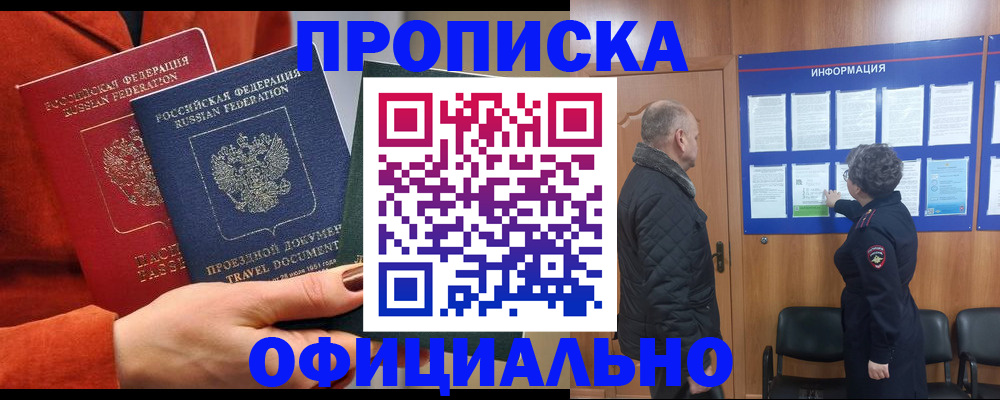 прописка регистрация в Муроме